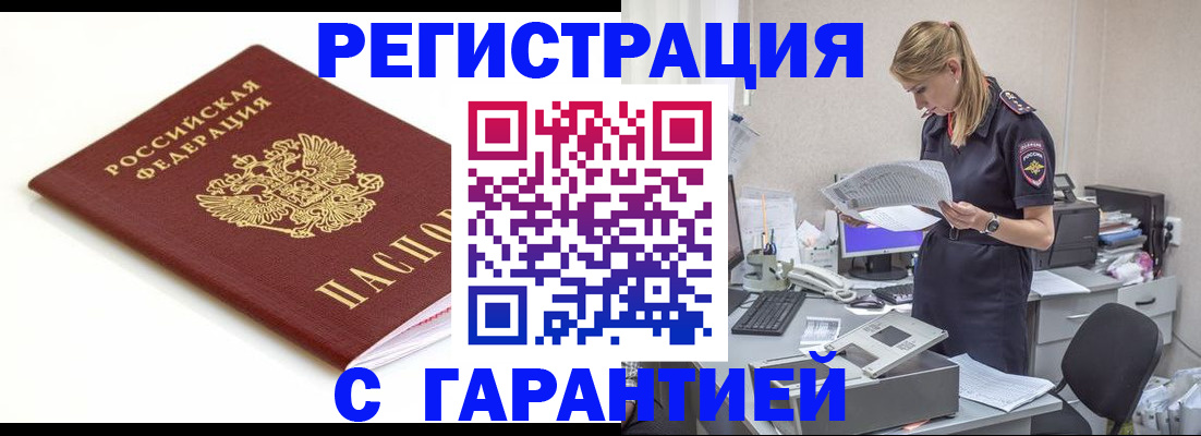 временная регистрация гарантия в Северодвинске