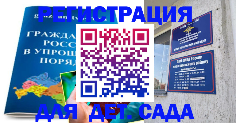 временная регистрация поиск в Северодвинске